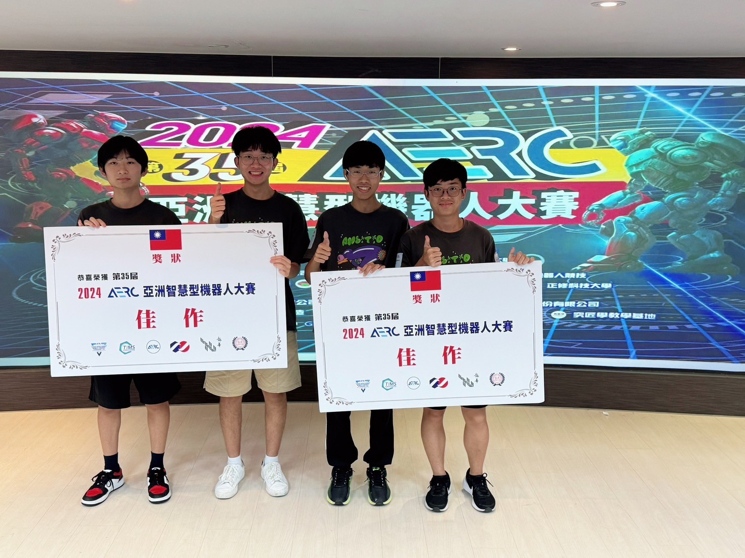 2024第35屆亞洲智慧機器人大賽