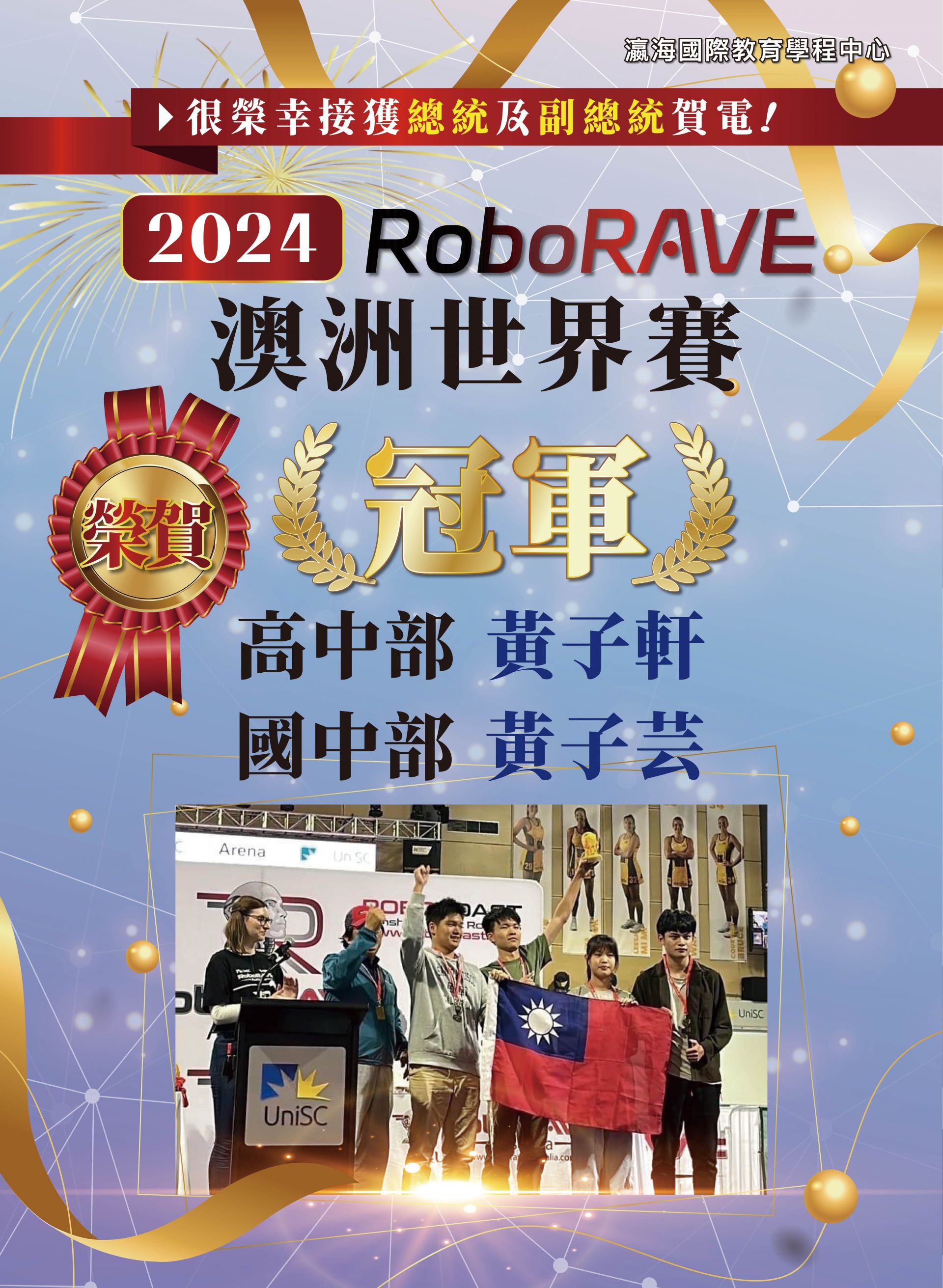 2024 RoboRave國際機器人競賽-澳洲世界賽